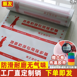 地面保護膜裝修防潮膜室內鋪地一次性加厚地膜地磚地板瓷磚防護墊 歷史價格詳細信息