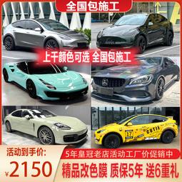 汽車改色膜陶瓷冰川藍康乃馨納多灰個性熒草黃全車漆面保護貼膜 歷史價格詳細信息