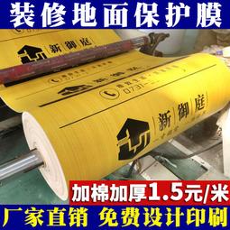 裝修地面保護膜家裝地磚瓷磚木地板防護墊室內防潮膜壹次性鋪地膜 歷史價格詳細信息
