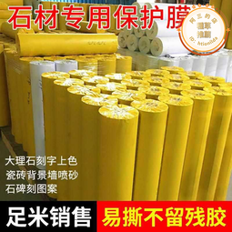 玻璃噴砂保護膜石材噴砂保護膜瓷磚墓碑噴砂膜噴漆刻字雕刻不乾膠 歷史價格詳細信息