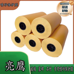 亞迪鐵獅牌石材瓷磚玻璃大理石噴砂雕刻保護膜9、13、15、19絲厚 歷史價格詳細信息