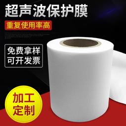 超聲波保護膜  塑膠焊接保護膜 e合成氟保護膜 0.06厚 歷史價格詳細信息