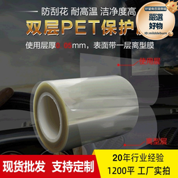 PET保護膜 PET膜亞克力 矽膠保護膜網格PET保護膜耐高溫保護膜 歷史價格詳細信息