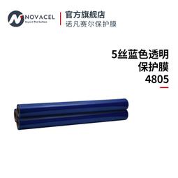 nocel/諾凡賽爾 5絲藍色透明膜9251保護膜塑料膜包裝 歷史價格詳細信息