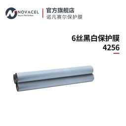 nocel/諾凡賽爾 6絲黑白保護膜4613 歷史價格詳細信息