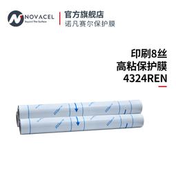 nocel/諾凡賽爾 8絲低噪音雷射保護膜4468rln防刮 歷史價格詳細信息