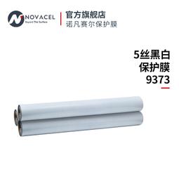 nocel/諾凡賽爾不鏽鋼鋁材板雷射切割保護膜工業保護膜 4228ref 歷史價格詳細信息