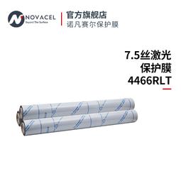 nocel/諾凡賽爾不鏽鋼鋁材板雷射切割保護膜工業保護膜 4228ref 歷史價格詳細信息