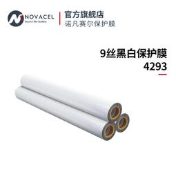 nocel/諾凡賽爾不鏽鋼鋁材板雷射切割保護膜工業保護膜 4228ref 歷史價格詳細信息