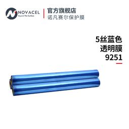 nocel/諾凡賽爾不鏽鋼鋁材板雷射切割保護膜工業保護膜 4228ref 歷史價格詳細信息