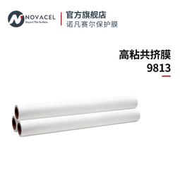 nocel/諾凡賽爾不鏽鋼鋁材板雷射切割保護膜工業保護膜 4228ref 歷史價格詳細信息