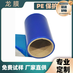 藍色PE保護膜鋁板五金不鏽鋼板貼膜1米寬*100M長藍膜塑料薄膜 歷史價格詳細信息