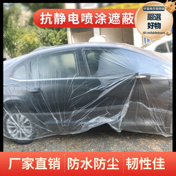 汽車噴漆遮蔽膜大卷加厚全車噴塗保護膜電暈處理不掉漆整車遮蔽膜 歷史價格詳細信息