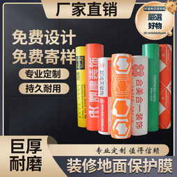 【】地板瓷磚保護防塵膜 編織袋珍珠棉pvc針織棉裝修保護膜 歷史價格詳細信息