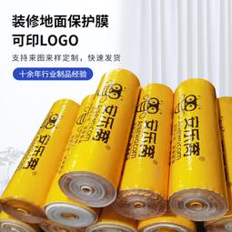 地面保護膜裝修瓷磚地磚木地板保護墊加厚耐磨家裝地膜價 歷史價格詳細信息