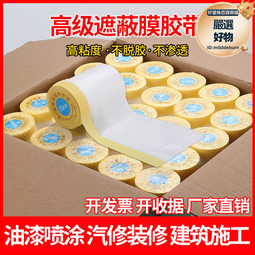 保護膜油漆噴塗美紋紙遮蔽膜家具裝修薄膜汽車專用噴漆保護膜 價格比較,價格查詢,歷史價格詳細信息