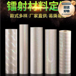 PET素麵幻彩鐳射冷裱膜電鍍極光透明自粘炫彩冷裱膜相片保護膜 歷史價格詳細信息