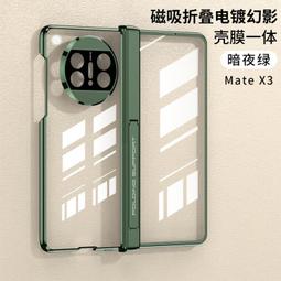 適 matex3手機保護殼新款mate x5的摺疊屏mx3典藏版透明保護 防窺全 防摔磁吸摺疊殼膜壹體超薄mete支架 歷史價格詳細信息