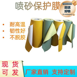 玻璃噴砂保護膜石材噴砂保護膜瓷磚墓碑噴砂膜噴漆刻字雕刻不乾膠 歷史價格詳細信息