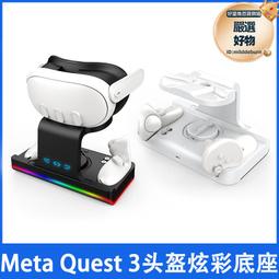 Meta Quest 3 VR手柄磁吸充電底座VR眼鏡手柄帶RGB燈充電座充 歷史價格詳細信息