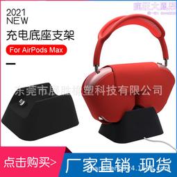 適用AirPodsmax頭戴式耳機掛架充電器 手機手錶耳機四合一無線充 歷史價格詳細信息