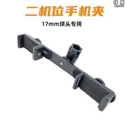 二機位橫桿金屬夾手機支架配件單眼相機三腳架轉接鋁合金夾子 歷史價格詳細信息