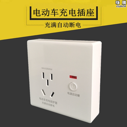 電動車充電保護器充滿自動斷電插座電動車延長線多插位防過充 歷史價格詳細信息