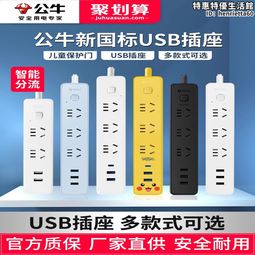 公牛插座帶usb接口充電器家用床頭電插排插板帶線多功能拖接線板 價格比較,價格查詢,歷史價格詳細信息