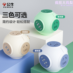 公牛宿舍插座拓展神器床頭插頭排插宿舍用多功能魔方插座 歷史價格詳細信息