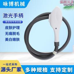 IPL雷射頭小皮秒雷射槍手柄755蜂巢頭1064洗眉E光脫毛美容儀配件 歷史價格詳細信息
