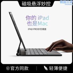 適用ipad pro妙控鍵盤10.9寸11寸12.9寸 air10代磁吸 歷史價格詳細信息