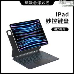 2024磁吸妙控鍵盤保護套懸浮筆記本適用ipad10代平板11寸12.9 歷史價格詳細信息