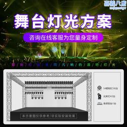小型中大型舞檯燈光設備全套光束燈led帕燈工程婚慶酒吧ktv燈方案 歷史價格詳細信息