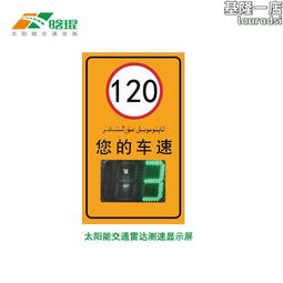 晗琨車速反饋儀屏 高速車輛車速LED顯示屏太陽能雷達測速顯示屏 歷史價格詳細信息