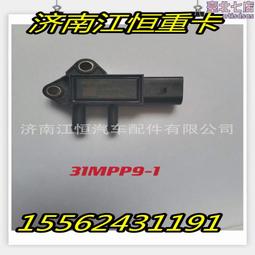 31MPP3-3廢氣壓差傳感器適用於江淮帥鈴駿鈴排氣差壓三元傳感器 歷史價格詳細信息