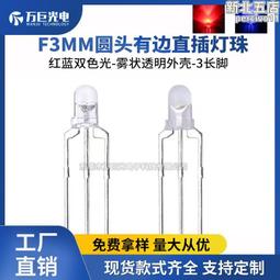 f3mm七彩快閃超高亮led燈珠有邊發光二極體透明直插指示燈 歷史價格詳細信息