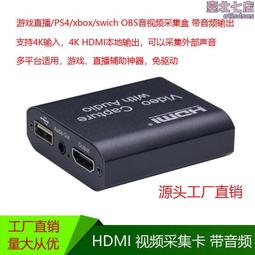 USB轉HDMI視頻採集卡3.0遊戲switch直播ps4ns/xbox錄製盒高清60hz 歷史價格詳細信息