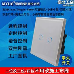 明玥MYUE單火線塗鴉ZigBee3.0智能觸摸一位多控開關 無線遙控開關 歷史價格詳細信息