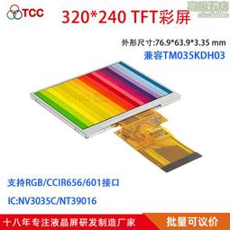 3.5寸天馬組裝液晶屏 TM035DH05工控屏 320*240 54pin插接質保1年 歷史價格詳細信息