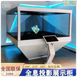 全息展示櫃裸眼3d全息投影ai數字人全息臺展示旋轉幻影成像展櫃 歷史價格詳細信息