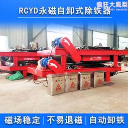 永磁除鐵器輸送帶強磁除鐵器懸掛式磚廠石料廠RCYB礦山手動抽拉 歷史價格詳細信息
