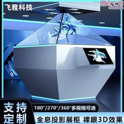 全息展示櫃裸眼3d全息投影ai數字人全息臺展示旋轉幻影成像展櫃 歷史價格詳細信息