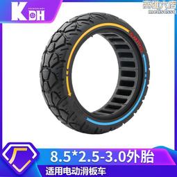 amitor 8.5×2.5-3.0越野實心胎適用m365/1s/pro滑板車 價格比較,價格查詢,歷史價格詳細信息