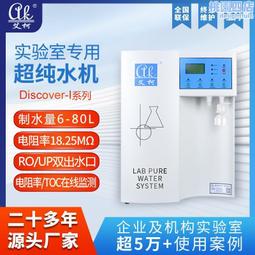 艾柯實驗室超純水儀Discover-IIedi超純水設備實驗室專用超純水機 歷史價格詳細信息
