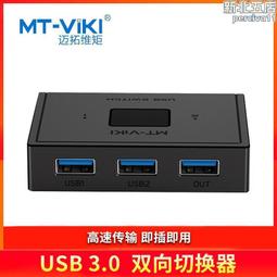 邁拓維矩mt-kd02 km跨屏穿越者切換器2腦共用1套鍵盤滑鼠炒股 歷史價格詳細信息