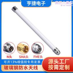 450MHz 玻璃鋼天線 PC材質小天線 N母頭戶外防水全向玻璃鋼天線 歷史價格詳細信息