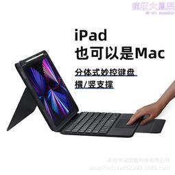 適用ipad鍵盤保護套ipadair5/4平板殼air2/3保護殼2022款pro11寸9代10代帶筆槽磁吸拆分滑鼠一 歷史價格詳細信息