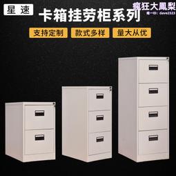 卡箱資料櫃鋼製辦公二鬥三鬥四鬥卡箱文件檔案櫃掛快勞帶鎖抽屜櫃 歷史價格詳細信息