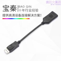DP 轉 HDMI 轉接線 DP TO HDTV 高清線 Displayport轉HDMI轉接器 電腦筆電轉接器 歷史價格詳細信息