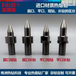 Fdrill牌熱熔鑽 M3/M4/M5/M6/M8/M10/M12鎢鋼熱熔鑽頭 歷史價格詳細信息
